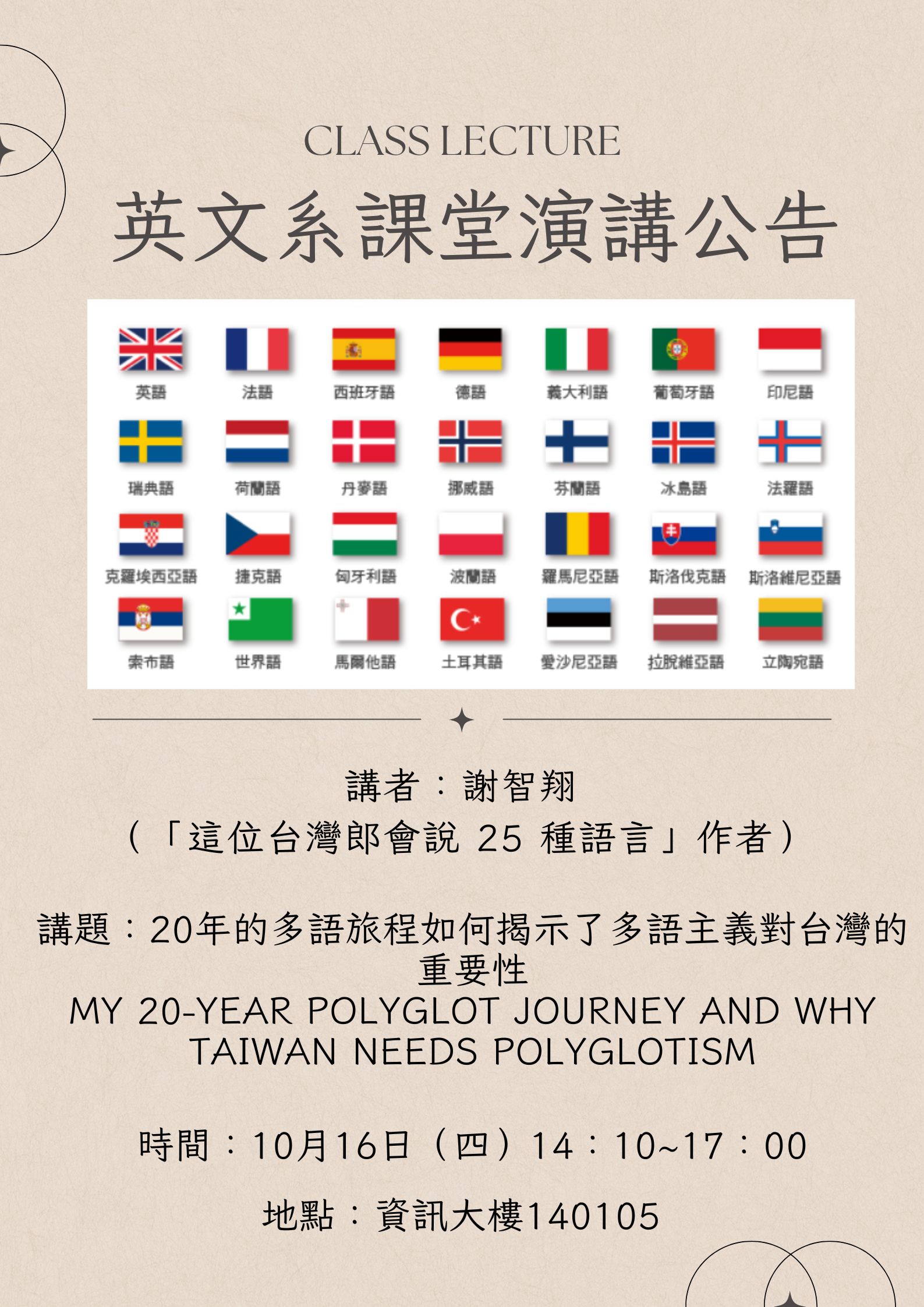 演講：20年的多語旅程如何揭示了多語主義對台灣的重要性（2025/10/16）